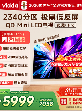 Vidda发现X Pro 2026款 75英寸海信电视机 QD-Mini LED世界杯电视