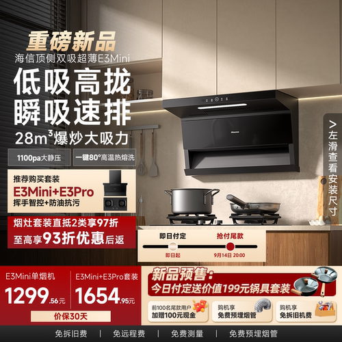 海信顶侧双吸油烟机国补立减15%