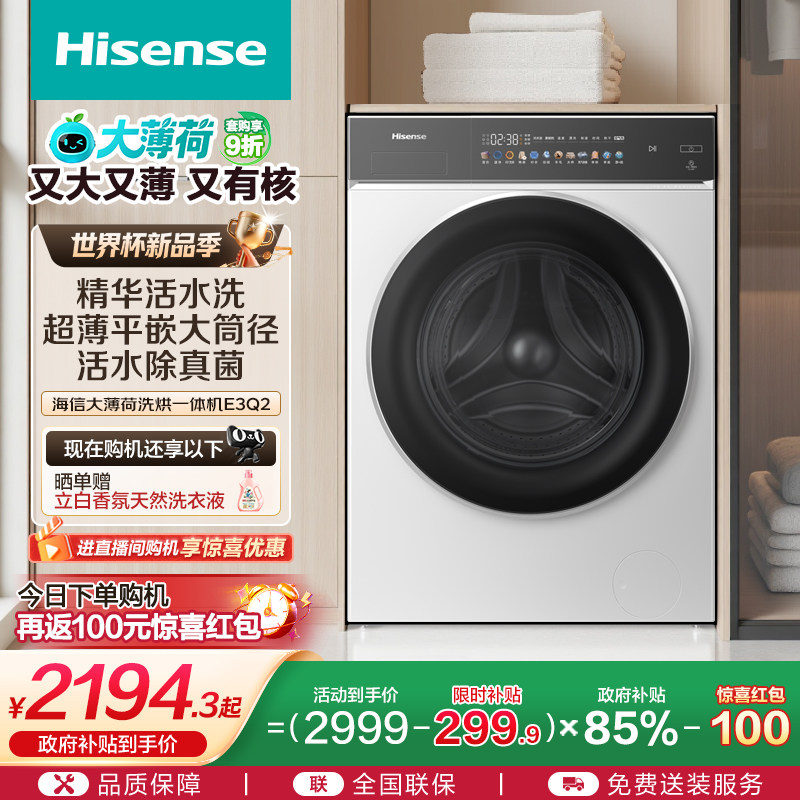 海信大薄荷10公斤滚筒洗衣机全自动除菌螨健康活水洗烘一体E3Q2
