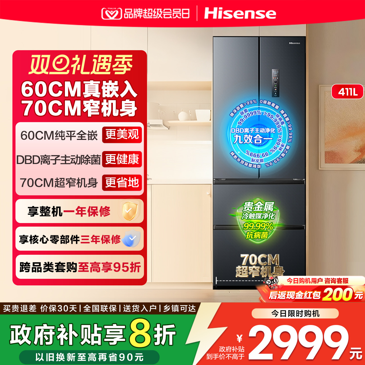 海信411小户型零嵌入式法式多门冰箱60cm超薄零嵌换新补贴