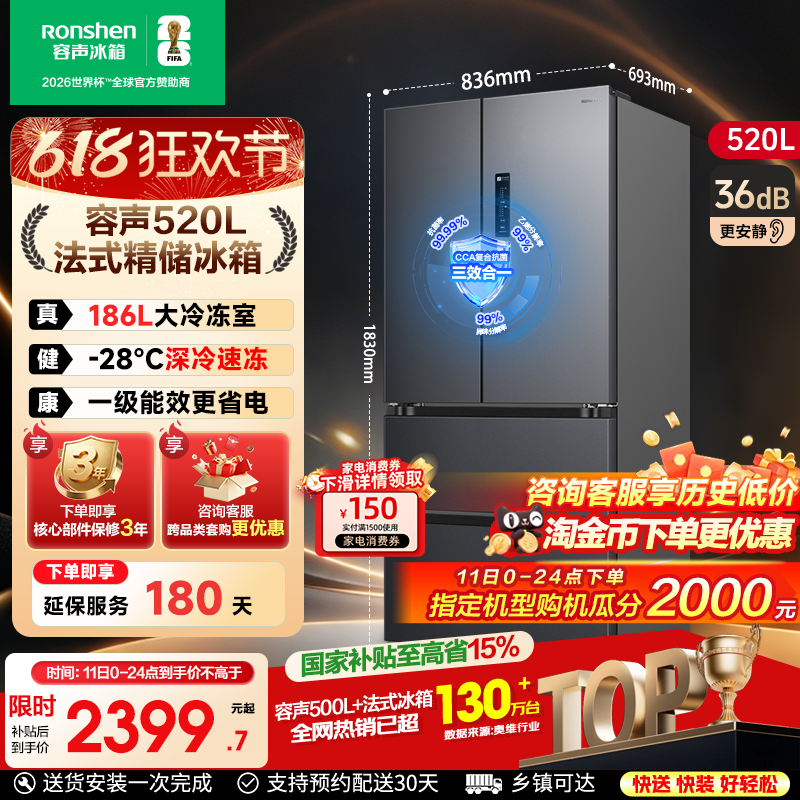 容声520L法式冰箱四开门多门家用一级能效大容量风冷无霜换新补贴