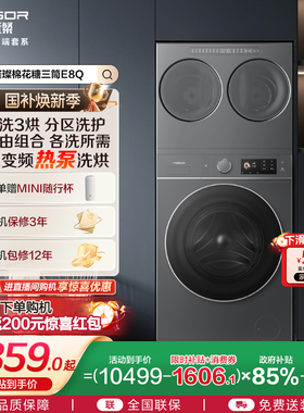 海信璀璨棉花糖全家筒家用三筒洗衣机4合1热泵洗烘活水分区洗E8Q