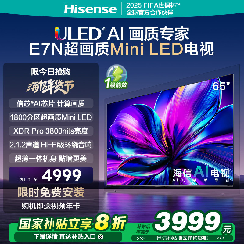 ���ŵ���65E7N 65Ӣ�� 1800����Mini LED ���ӻ�Һ���Ծɻ��²���