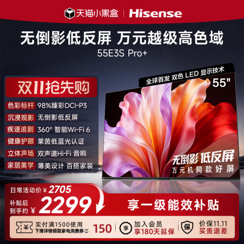 海信电视55E3SPro+抗反光