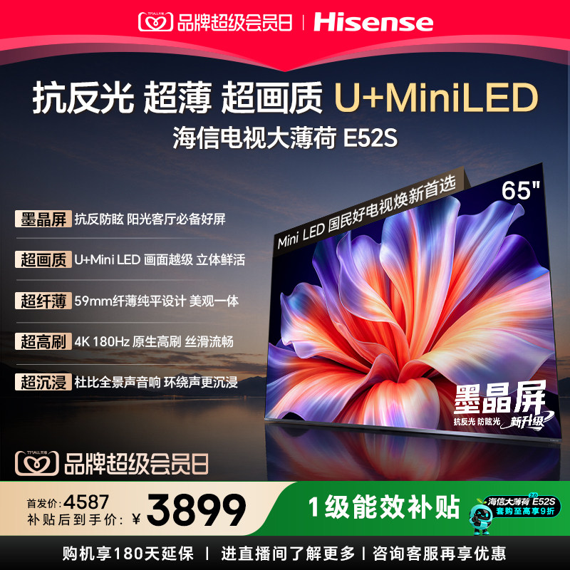 海信大薄荷E52S65吋抗反光电视图片