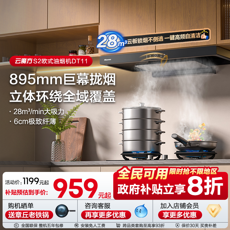 海信欧式顶吸抽油烟机28立方大吸力挥手云魔方系列烟机套装DT11