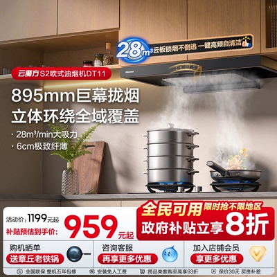 海信欧式顶吸抽油烟机28立方大吸力挥手云魔方系列烟机套装DT11