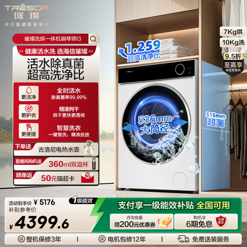 海信璀璨滚筒洗衣机活水洗3.0直驱变频超薄全嵌洗烘一体机10公斤