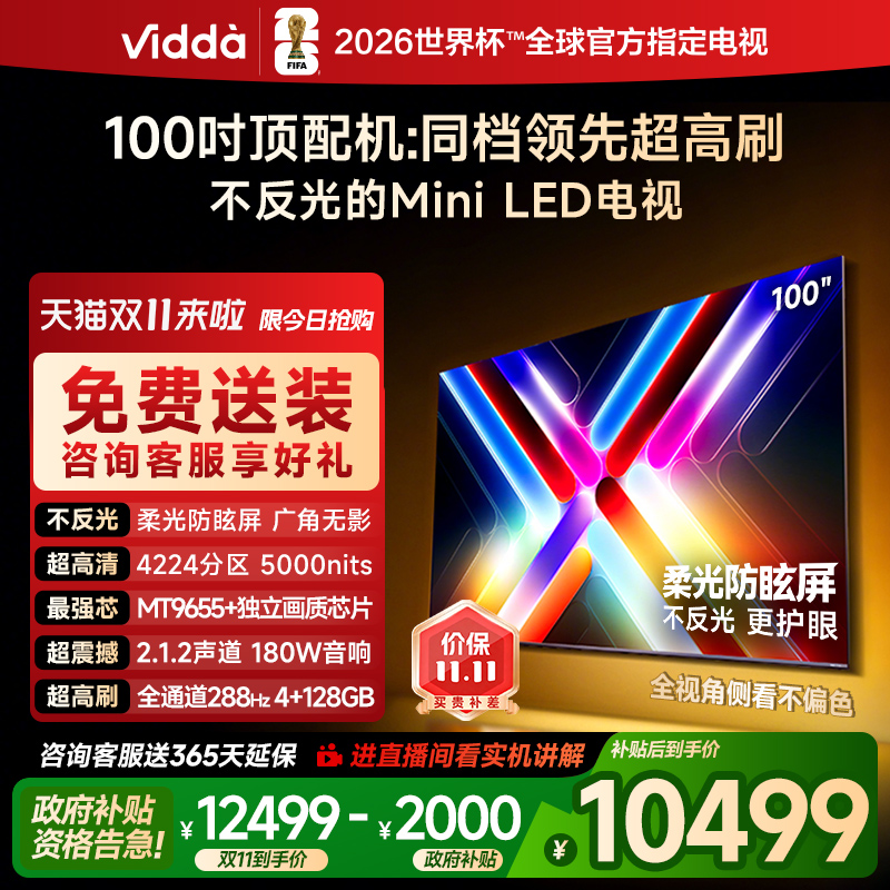 Vidda100V7R-PRO100英寸电视