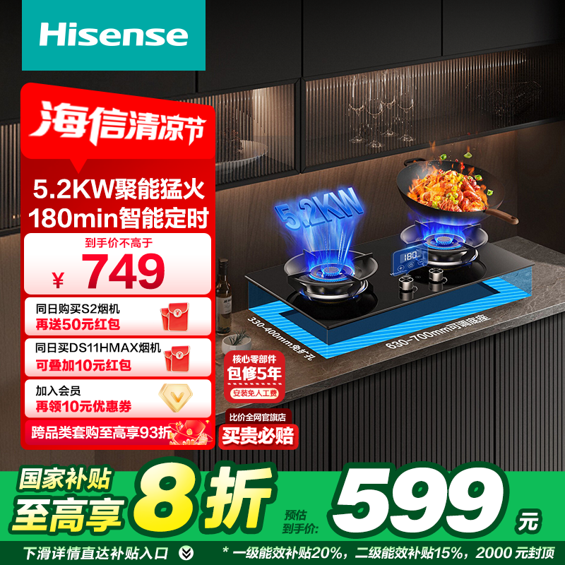 海信燃气灶嵌入式台嵌两用5.2KW大火力70%热效率定时家DB3