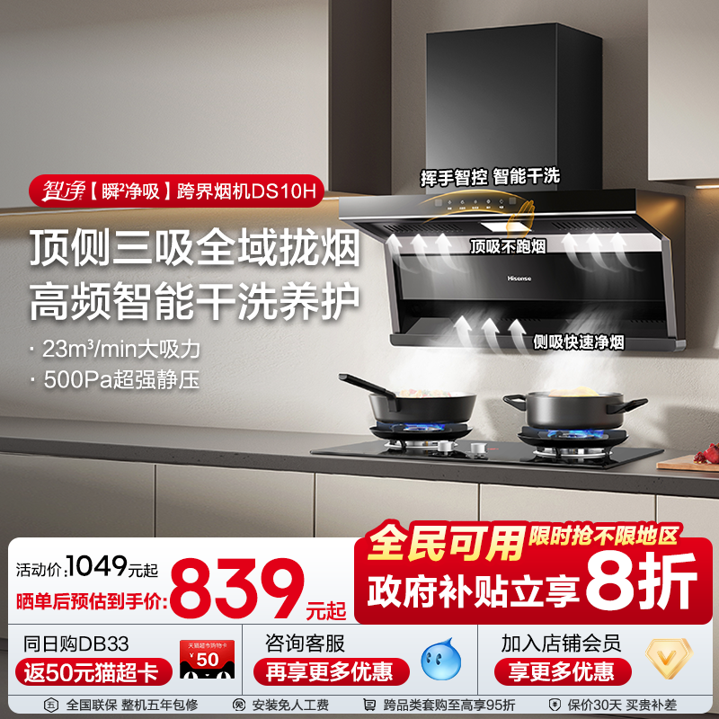 顶侧双吸海信厨房家用