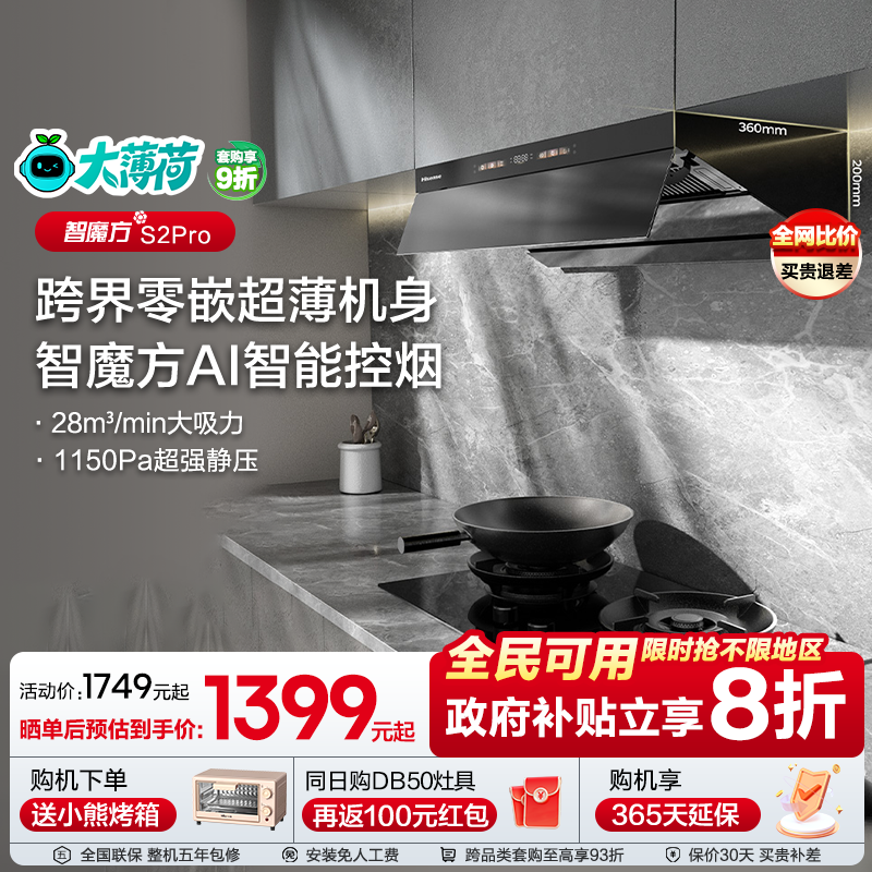 海信大薄荷系列顶侧双吸抽排家用厨房油烟机燃气灶一套餐装S2Pro