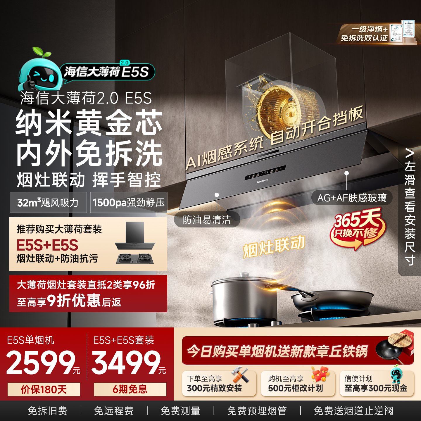 海信大薄荷E5S内外免拆洗油烟机图片