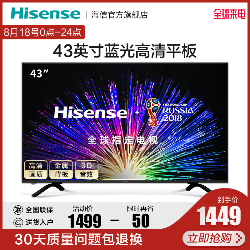Hisense/海信 HZ43E30D 43英寸蓝光高清平板液晶电视机彩电