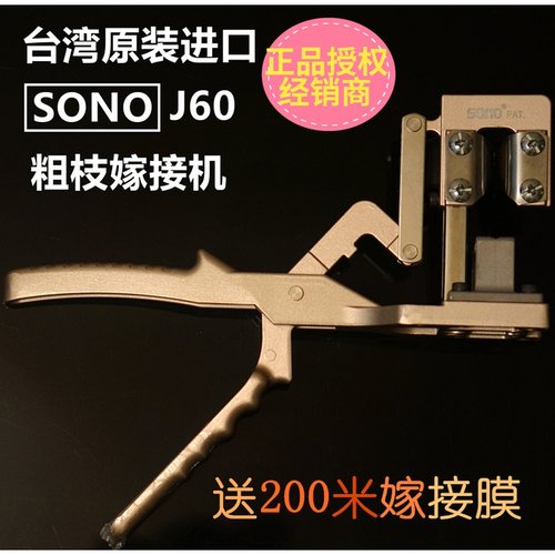 sono正品升级版2cm深度j68嫁接刀