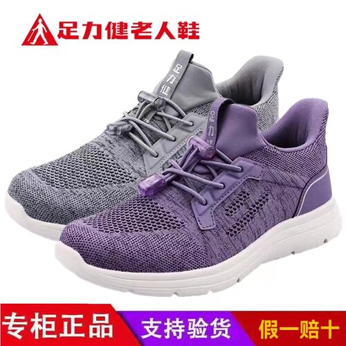 足力健老人鞋正品春秋季新款散步鞋中老年轻便防滑女鞋妈妈鞋男鞋