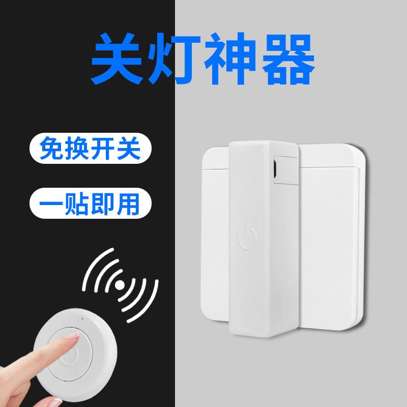 遥控开关懒人关灯神器家用无线遥控明装开关免布线控制器墙壁开关