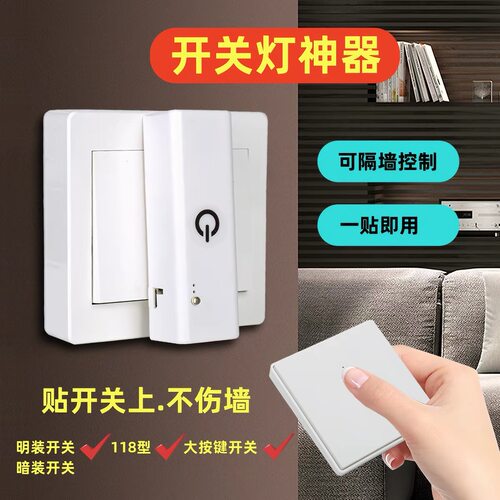 新型网红宿舍关灯神器智能无线遥控开关家用床头免接线灯光控制器