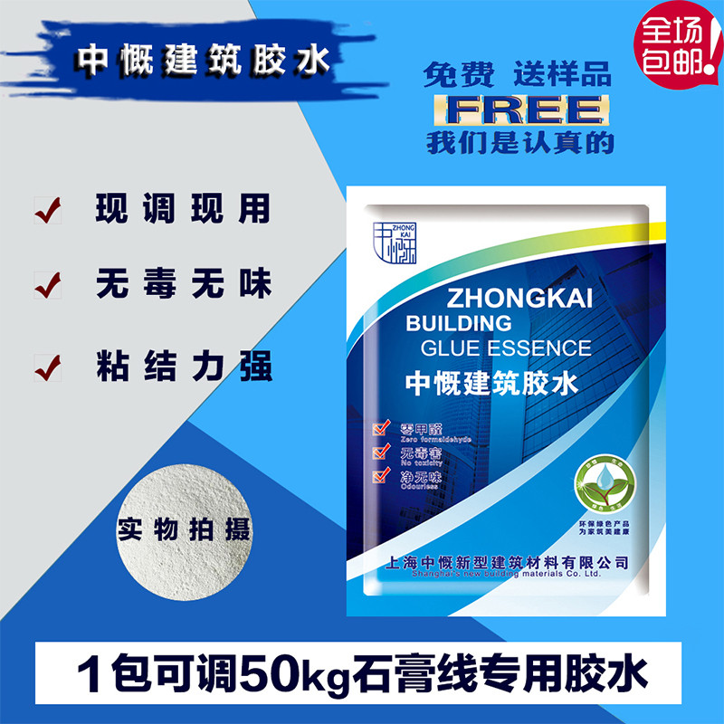 中慨环保零甲醛粘结力强速溶胶粉