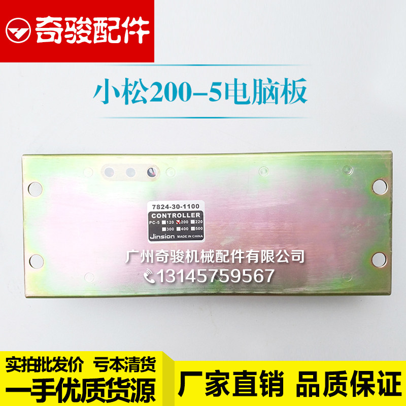 挖掘机配件适用于小松PC 100 120 200-5主板电脑板线路板大板插头