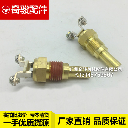 挖掘机卡特CAT306D/307D/312B/320B/C/D水温传感器感应塞配件包邮