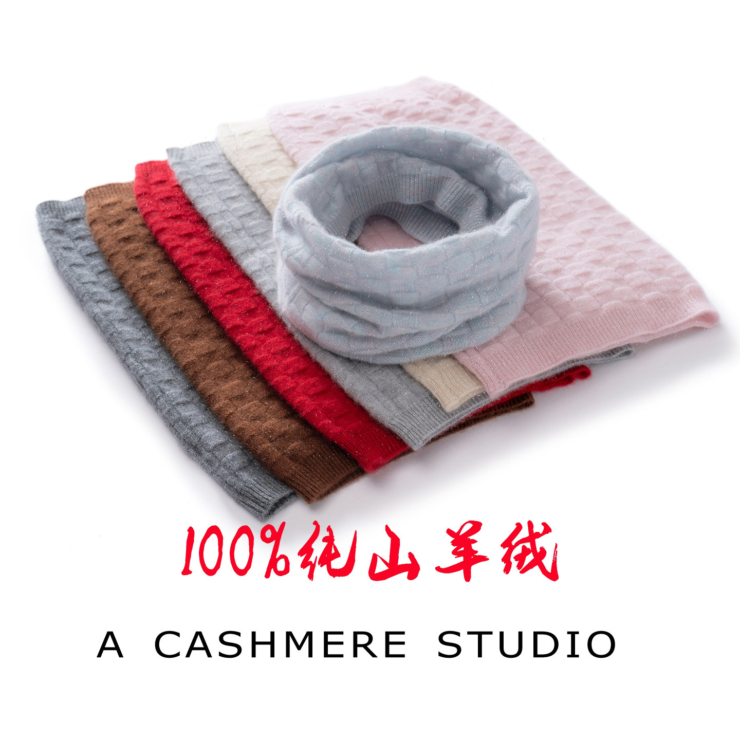 100%纯山羊绒脖套女针织保暖金丝线围脖男女通用纯色加厚百搭围巾