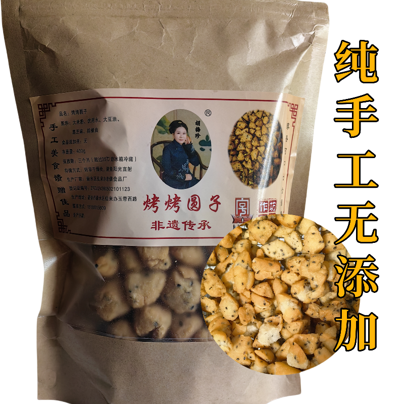 江西特产水北烤烤圆子传统手工老味道丸子老俵食品儿时味道农产品