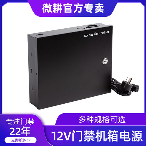 微耕12v3a多门机箱电源变压器