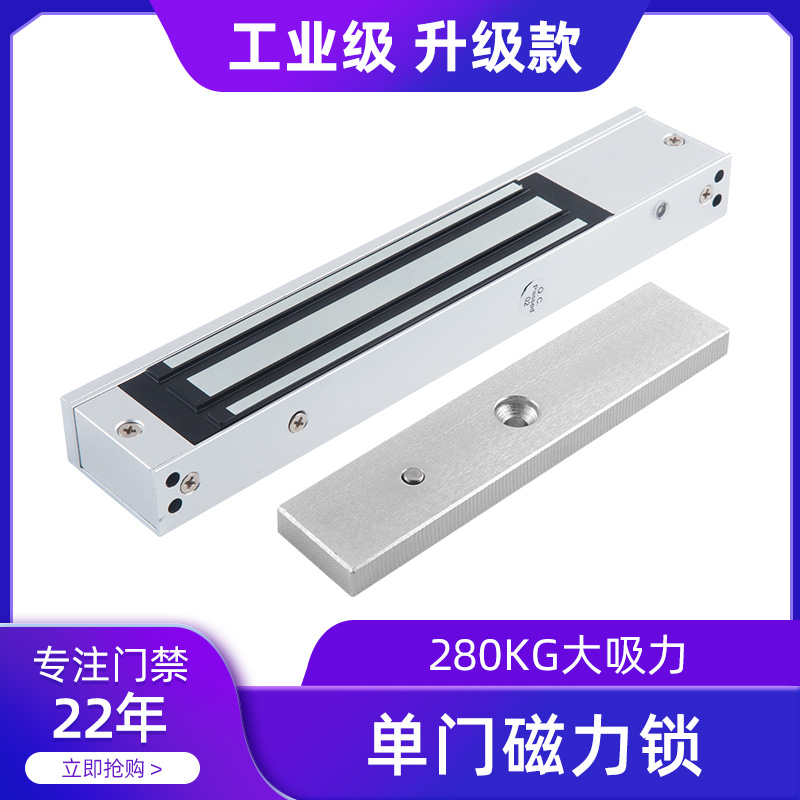 280kg单门磁力锁电控电磁铁
