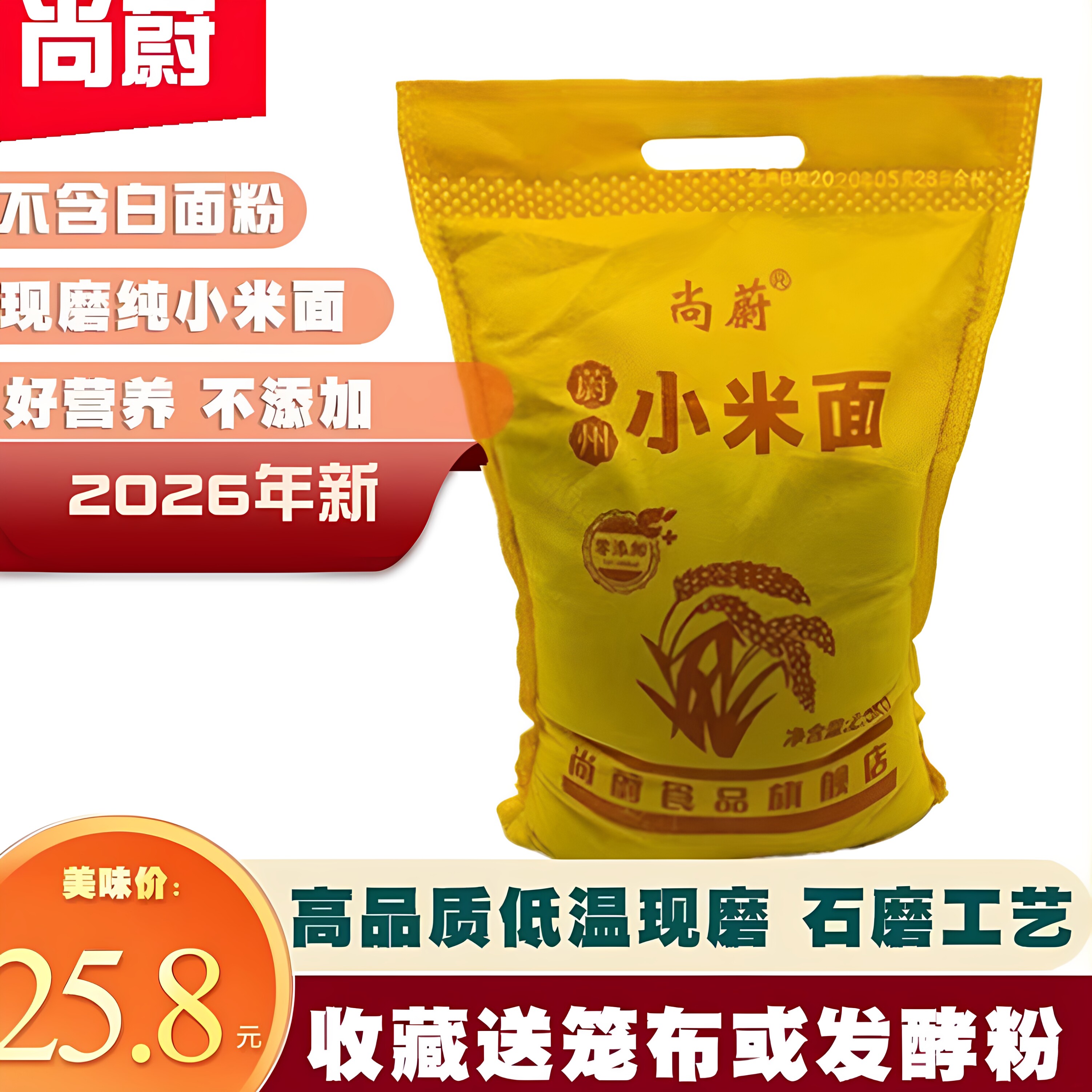 尚蔚 新现磨小米粉5斤小米面粉纯小米黄小米糊煎饼粉窝头杂粮面