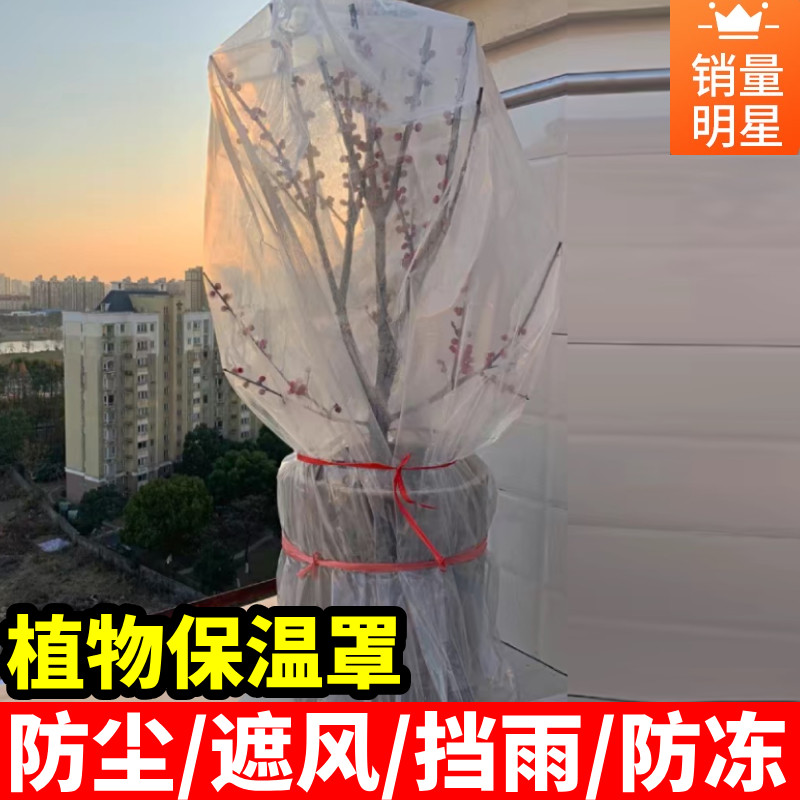 绿植物保温罩过冬天保暖房罩花卉果树木防冻袋布套盆栽防寒塑料膜,鲜花速递/花卉仿真/绿植园艺,塑料薄膜,淘宝优惠券,粉丝福利购,淘宝优惠卷
