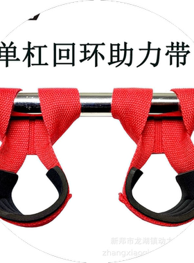 单杠大回环助力带防脱手健身护腕