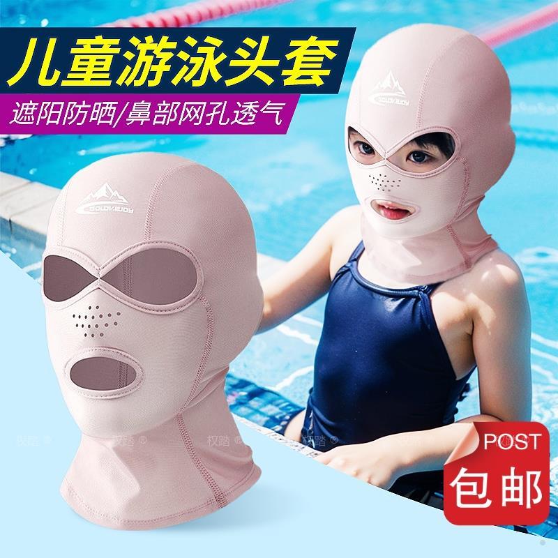 自由潜水防晒脸基尼头套儿童全脸