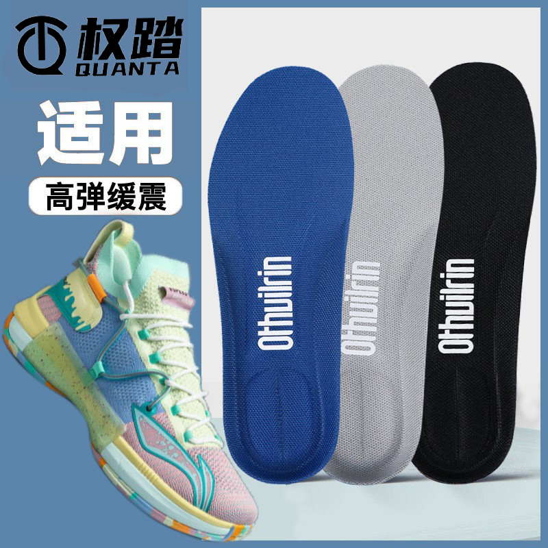 高弹鞋垫助力运动人生