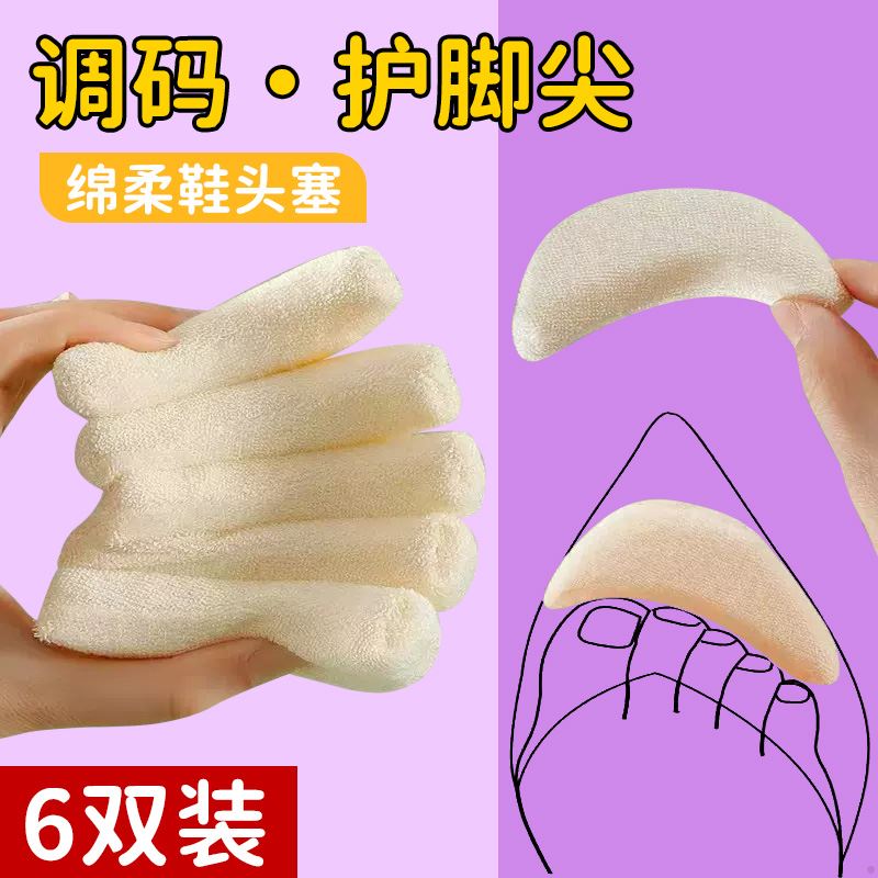 前面顶脚鞋头塞半码垫防痛神器