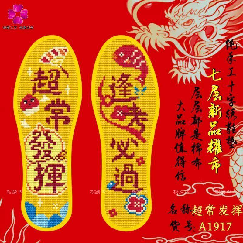新款七层棉布十字绣鞋垫半成品自己绣花手工高考金榜题名吸汗透气