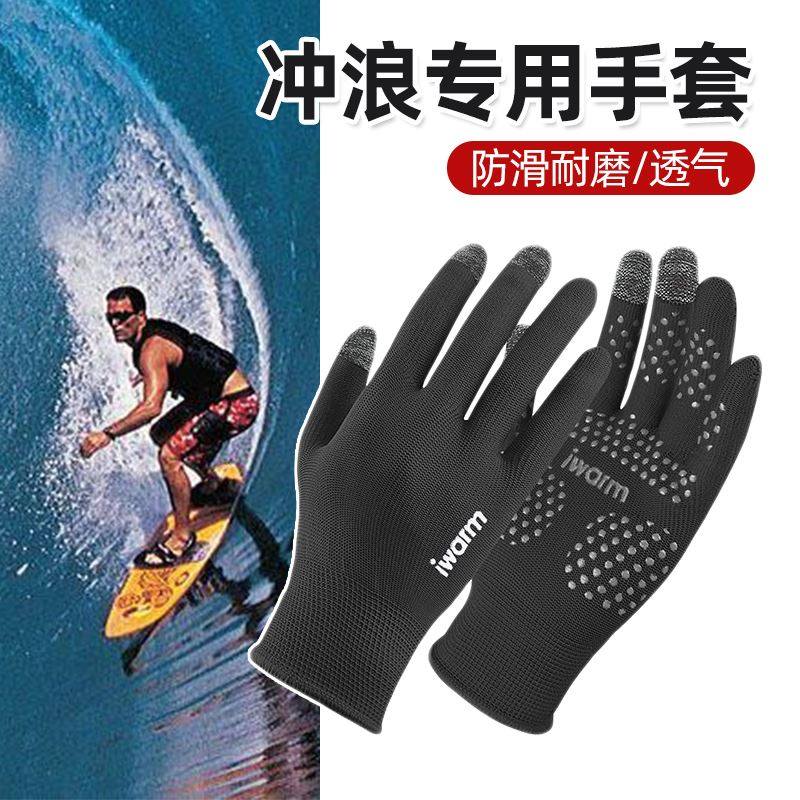 水上运动防晒手套男夏季薄款图片