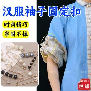珍珠胸针汉服袖 子太长改短下摆收腰神器 子固定别针卷边袖 口专用裤