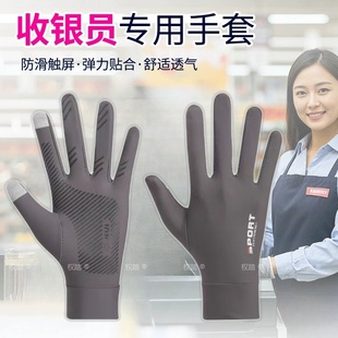 超市收银员手套数钱点钞专用手套可触控屏幕柜台会计收钱银行商场