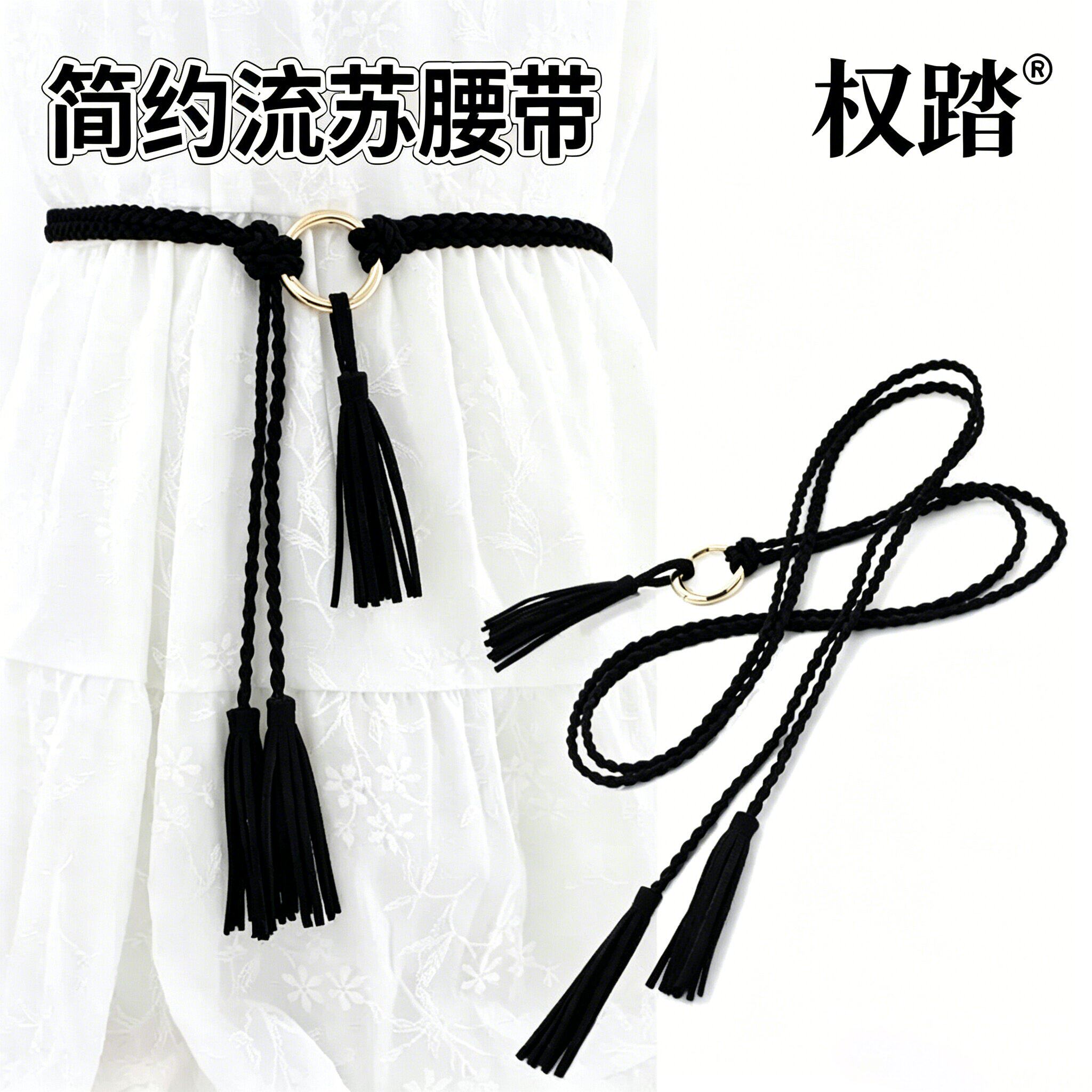 女士流苏细腰带绳衣服绳子系带手工编织简约连衣裙子配饰腰链夏季