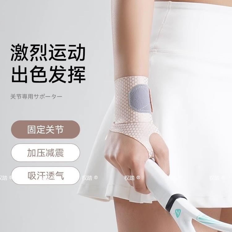 护腕女款扭伤手腕带护手腕套排球
