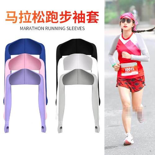 马拉松跑步专用防晒披肩袖套