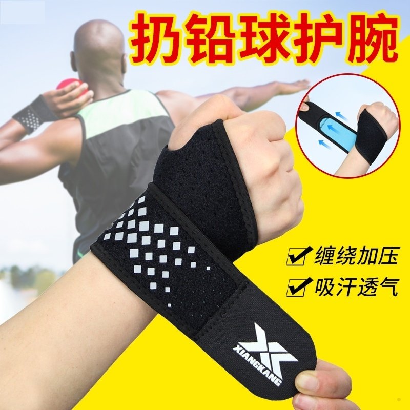 铅球比赛专用护腕男女扭伤手腕腱鞘疼劳损伤护套运动关节护具健身