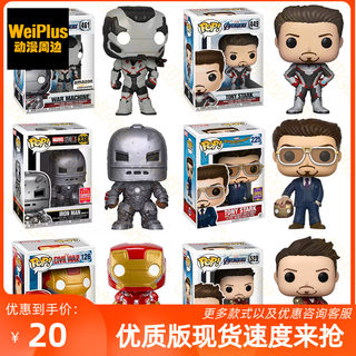 FUNKO POP 钢铁侠Iron Man手办托尼Tony Stark摆件模型玩具钥匙扣