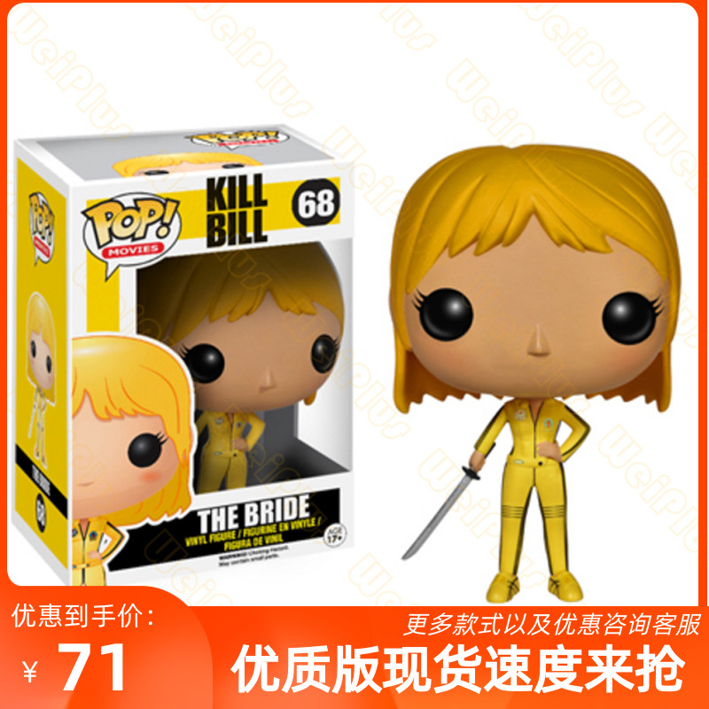 funko pop 电影周边 杀死比尔 kill bill 新娘 the bride 手办