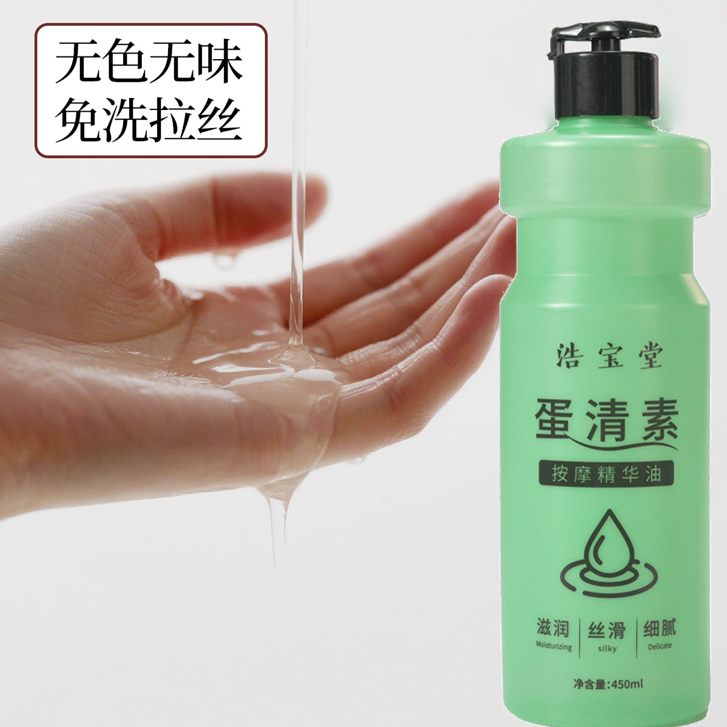 蛋清清推拿按摩液润滑免洗精油成人男女全身通用润肤无味拉丝美容
