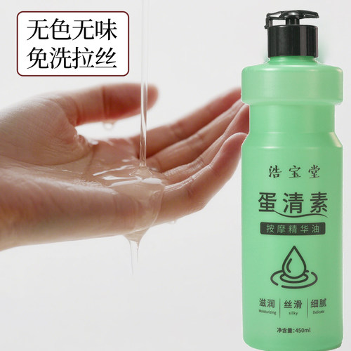 蛋清清推拿按摩液润滑免洗精油