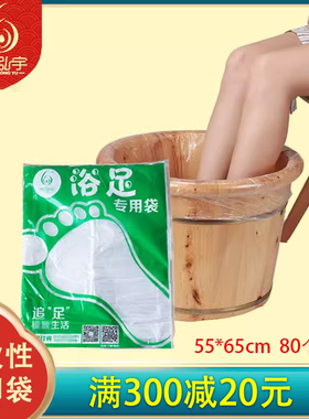 【80个】一次性泡脚袋足浴店专用加大加厚家庭通用塑料膜矮桶专用