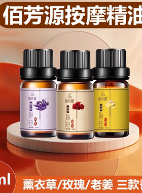 佰芳源薰衣草按摩精油