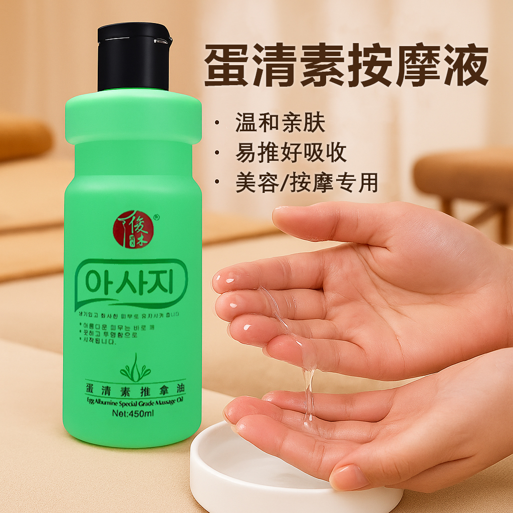 蛋清素刮痧油全身通用